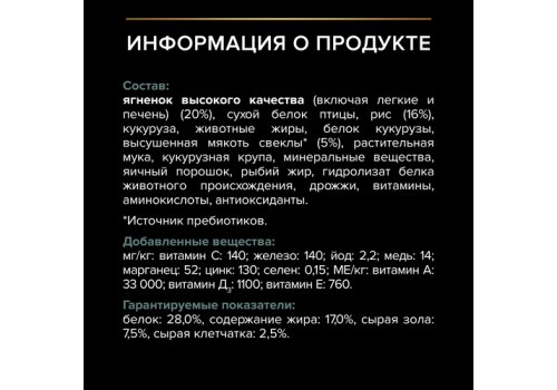 PRO PLAN OPTI DIGEST / Сухой корм ПРО ПЛАН для взрослых собак мелких пород при чувствительном пищеварении с ягненком