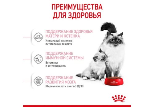 Royal Canin Mother & Babycat / Сухой корм Роял Канин Бэйбикэт для Котят в возрасте от 1 до 4 месяцев