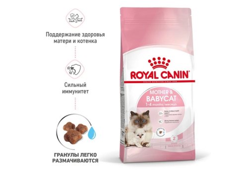 Royal Canin Mother & Babycat / Сухой корм Роял Канин Бэйбикэт для Котят в возрасте от 1 до 4 месяцев
