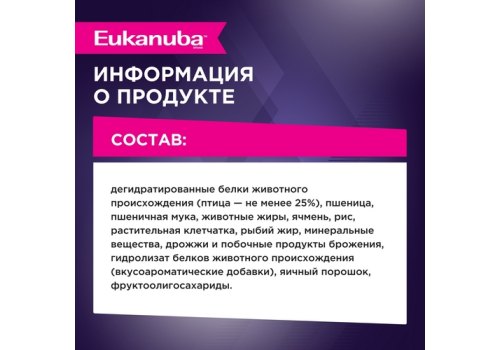 Eukanuba Puppy Large Breed / Сухой корм Эукануба для Щенков Крупных пород с Курицей