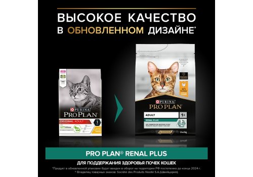 PRO PLAN ORIGINAL / Сухой корм ПРО ПЛАН для взрослых кошек для поддержания здоровья почек с курицей