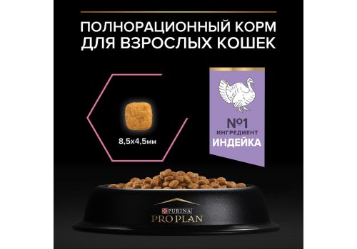 PRO PLAN DELICATE / Сухой корм ПРО ПЛАН для взрослых кошек при чувствительном пищеварении с индейкой