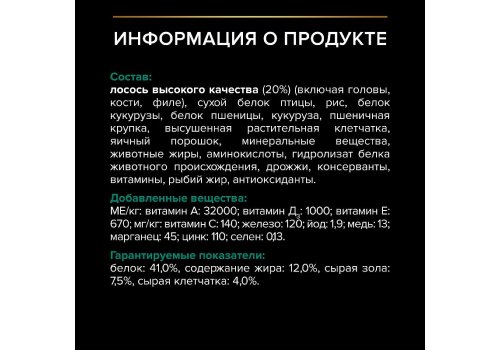 PRO PLAN STERILISED / Сухой корм ПРО ПЛАН для взрослых кошек для поддержания здоровья почек после стерилизации с лососем