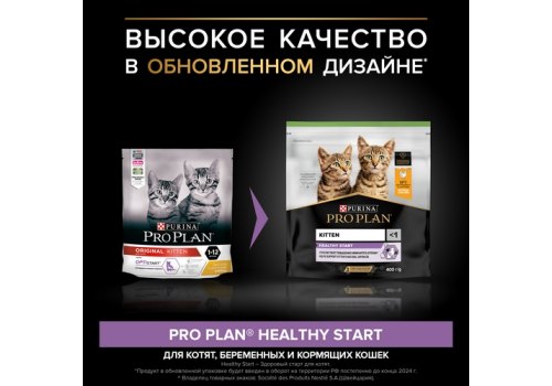 PRO PLAN HEALTHY START KITTEN / Сухой корм ПРО ПЛАН для Котят, беременных и кормящих кошек Поддержание иммунитета и здорового развития с Курицей