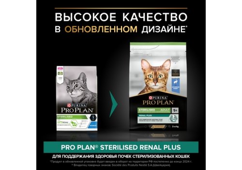 PRO PLAN STERILISED / Сухой корм ПРО ПЛАН для взрослых кошек для поддержания здоровья почек после стерилизации с кроликом
