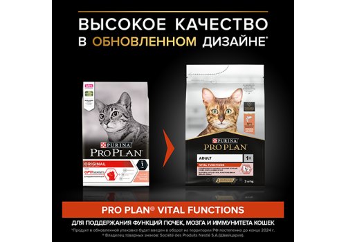 PRO PLAN ORIGINAL / Сухой корм ПРО ПЛАН для взрослых кошек для поддержания здоровья органов чувств с лососем