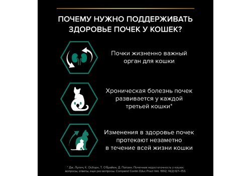 PRO PLAN ORIGINAL / Сухой корм ПРО ПЛАН для взрослых кошек для поддержания здоровья почек с курицей