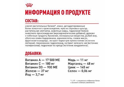 Royal Canin Sterilised 7+ / Сухой корм Роял Канин Стерилайзд для Пожилых кастрированных котов и Стерилизованных кошек в возрасте от 7 до 12 лет
