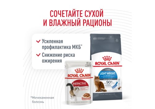 Royal Canin Light Weight Care / Сухой корм Роял Канин Лайт Вейт Кэа для кошек Низкокалорийный (профилактика избыточного веса) Royal Canin Light Weight Care / Сухой корм Роял Канин Лайт Вейт Кэа для кошек Низкокалорийный (профилактика избыточного веса)