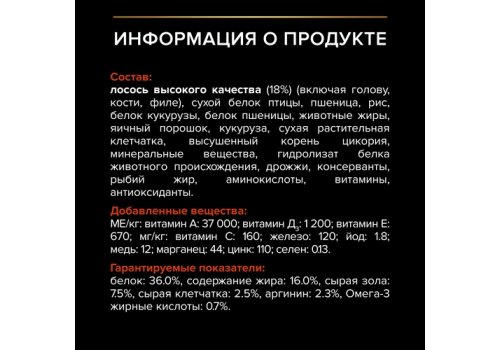 PRO PLAN ORIGINAL / Сухой корм ПРО ПЛАН для взрослых кошек для поддержания здоровья органов чувств с лососем