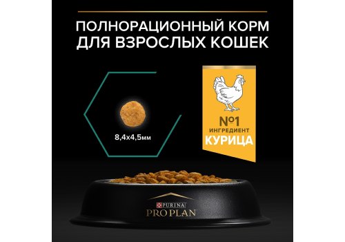 PRO PLAN ORIGINAL / Сухой корм ПРО ПЛАН для взрослых кошек для поддержания здоровья почек с курицей