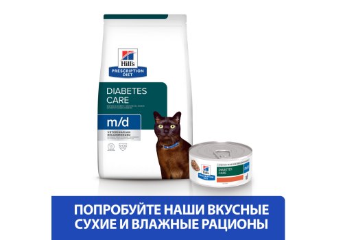 Hills Prescription Diet m\d Diabetes Weight Management / Лечебный корм Хиллс для кошек при Сахарном диабете Ожирении
