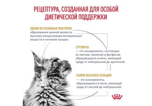 Royal Canin Urinary S\O LP34 / Ветеринарный сухой корм Роял Канин Уринари для кошек при заболеваниях дистального отдела мочевыделительной системы