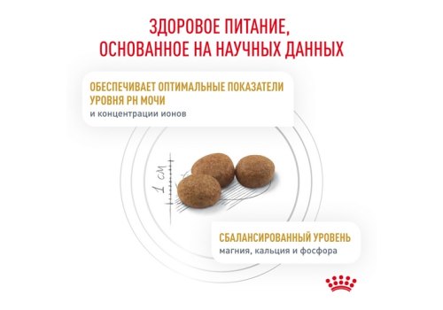 Royal Canin Urinary S\O LP34 / Ветеринарный сухой корм Роял Канин Уринари для кошек при заболеваниях дистального отдела мочевыделительной системы