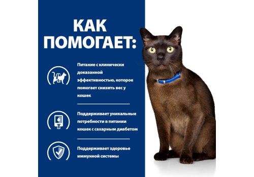 Hills Prescription Diet m\d Diabetes Weight Management / Лечебный корм Хиллс для кошек при Сахарном диабете Ожирении