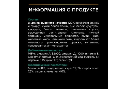 PRO PLAN STERILISED / Сухой корм ПРО ПЛАН для взрослых кошек для поддержания здоровья почек после стерилизации с индейкой