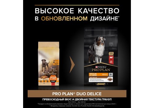 PRO PLAN DUO DELICE / Сухой корм ПРО ПЛАН для взрослых собак средних и крупных пород с говядиной