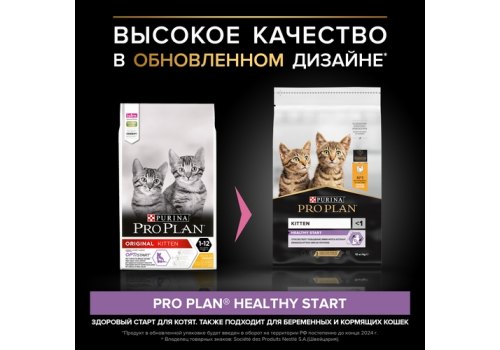 PRO PLAN ORIGINAL / Сухой корм ПРО ПЛАН для котят с курицей PRO PLAN ORIGINAL / Сухой корм ПРО ПЛАН для котят с курицей