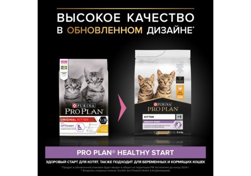 PRO PLAN ORIGINAL / Сухой корм ПРО ПЛАН для котят с курицей PRO PLAN ORIGINAL / Сухой корм ПРО ПЛАН для котят с курицей