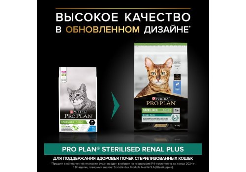 PRO PLAN STERILISED / Сухой корм ПРО ПЛАН для взрослых кошек для поддержания здоровья почек после стерилизации с кроликом