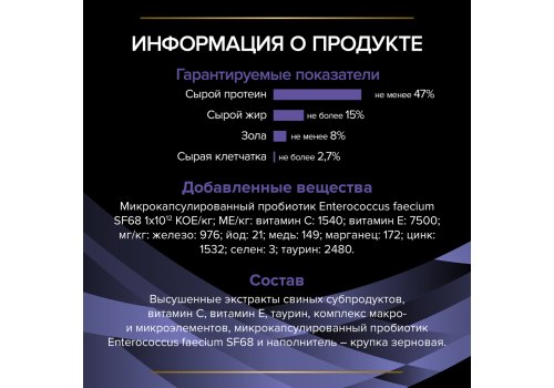PRO PLAN VETERINARY DIETS FORTIFLORA / Пищевая добавка ПРО ПЛАН Ветеринарная диета для взрослых кошек для поддержания баланса микрофлоры