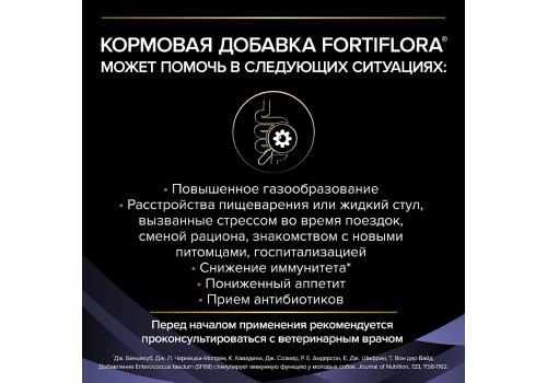 PRO PLAN VETERINARY DIETS FORTIFLORA /  Пищевая добавка ПРО ПЛАН Ветеринарная диета для взрослых собак для поддержания баланса микрофлоры PRO PLAN VETERINARY DIETS FORTIFLORA /  Пищевая добавка ПРО ПЛАН Ветеринарная диета для взрослых собак для поддержания баланса микрофлоры