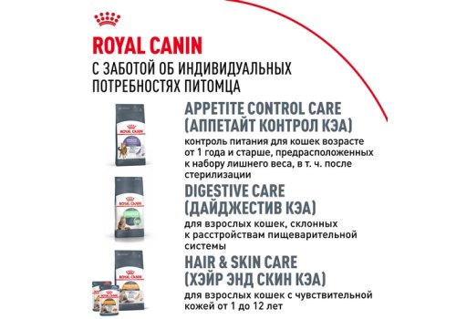 Royal Canin Urinary Care / Сухой корм Роял Канин Уринари Кэа для кошек Профилактика Мочекаменных болезней
