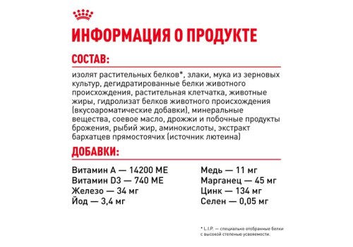 Royal Canin Urinary Care / Сухой корм Роял Канин Уринари Кэа для кошек Профилактика Мочекаменных болезней