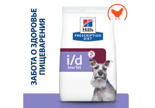 Hills Prescription Diet i\d Digestive Care Low Fat / Лечебный корм Хиллс для собак при расстройствах Пищеварения и ЖКТ Низкокалорийный