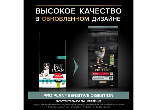 PRO PLAN OPTI DIGEST / Сухой корм ПРО ПЛАН для щенков средних пород при чувствительном пищеварении с ягненком