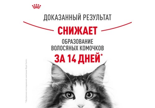 Royal Canin Hairball Care / Влажный корм (Консервы-Паучи) Роял Канин Хэйрбол Кэа для кошек Вывод волосяных комочков (цена за упаковку)