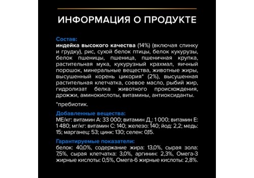 PRO PLAN STERILISED / Сухой корм ПРО ПЛАН для пожилых стерилизованных кошек с индейкой