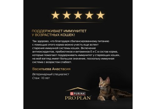 PRO PLAN STERILISED / Сухой корм ПРО ПЛАН для пожилых стерилизованных кошек с индейкой