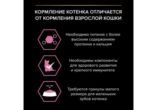 PRO PLAN DELICATE / Сухой корм ПРО ПЛАН для котят при чувствительном пищеварении с индейкой