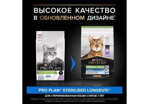 PRO PLAN STERILISED / Сухой корм ПРО ПЛАН для пожилых стерилизованных кошек с индейкой