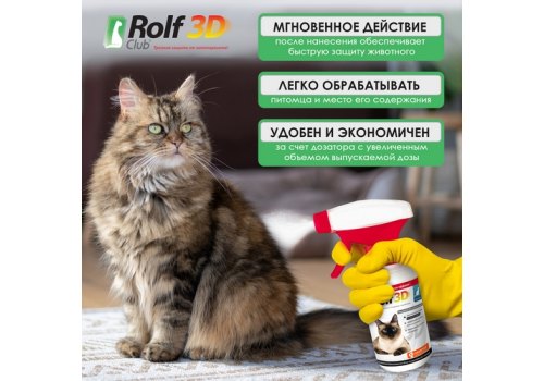 Rolf Club 3D / Спрей Рольф Клуб от Клещей и Блох для кошек