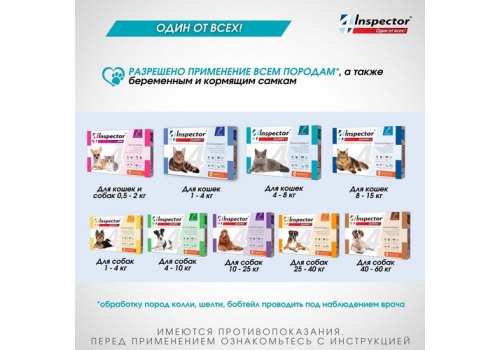 Inspector Quadro К / Капли Инспектор от Внешних и Внутренних паразитов для кошек весом от 4 до 8 кг