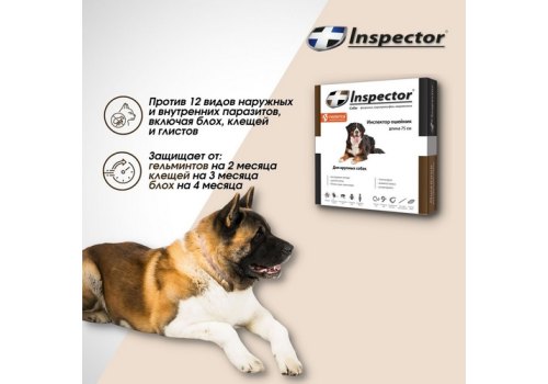 Inspector Collar / Ошейник Инспектор против Внешних и Внутренних паразитов для Крупных собак