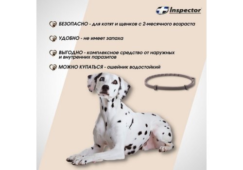 Inspector Collar / Ошейник Инспектор против Внешних и Внутренних паразитов для Крупных собак