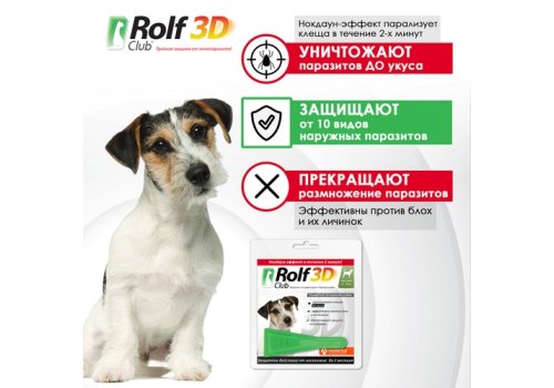 Rolf Club 3D / Капли Рольф Клуб от Клещей и Блох для собак весом 4-10 кг