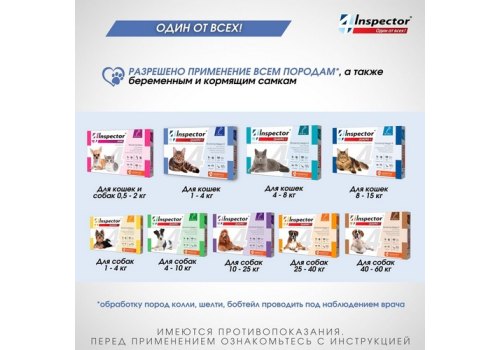 Inspector Quadro К / Капли Инспектор от Внешних и Внутренних паразитов для кошек весом от 1 до 4 кг