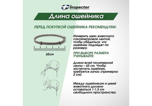 Inspector Collar / Ошейник Инспектор против Внешних и Внутренних паразитов для Средних собак