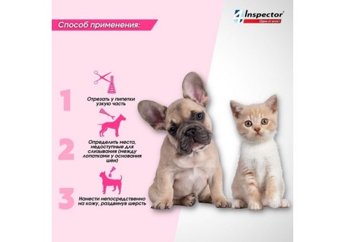 Inspector Мини / Капли Инспектор от Внешних и Внутренних паразитов для кошек и собак весом от 0,5 до 2 кг