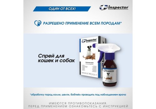 Inspector / Cпрей Инспектор против Внешних и Внутренних паразитов для кошек и собак