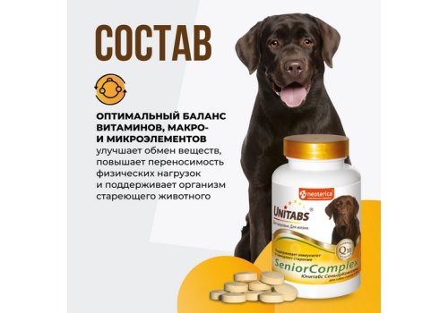 Unitabs Senior Complex UT c Q10 / Витаминно-минеральный комплекс Юнитабс для Пожилых собак старше 7 лет