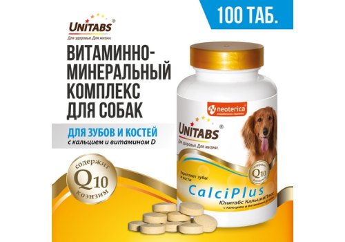 Unitabs CalciPlus с Q10 / Витаминно-минеральный комплекс Юнитабс для собак Кальций, Фосфор, витамин Д