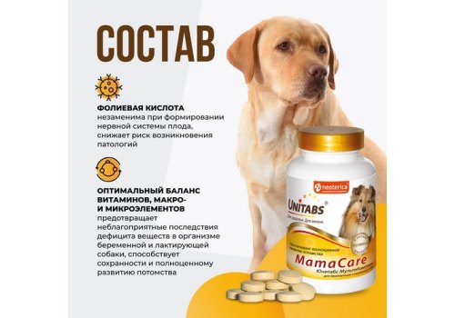 Unitabs МамаCare / Витаминно-минеральный комплекс Юнитабс для Беременных собак