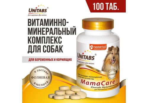 Unitabs МамаCare / Витаминно-минеральный комплекс Юнитабс для Беременных собак