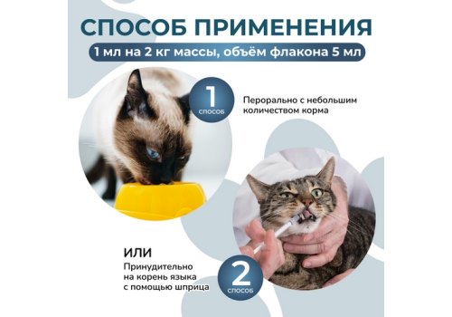 Гельминтал / Сироп от Гельминтов для кошек весом более 4 кг