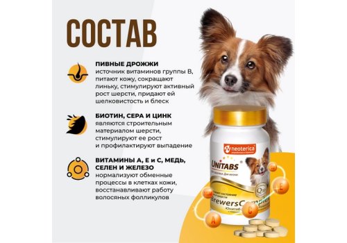 Unitabs BrewersComplex с Q10 / Витаминно-минеральный комплекс Юнитабс для Мелких собак с Пивными дрожжами Unitabs BrewersComplex с Q10 / Витаминно-минеральный комплекс Юнитабс для Мелких собак с Пивными дрожжами